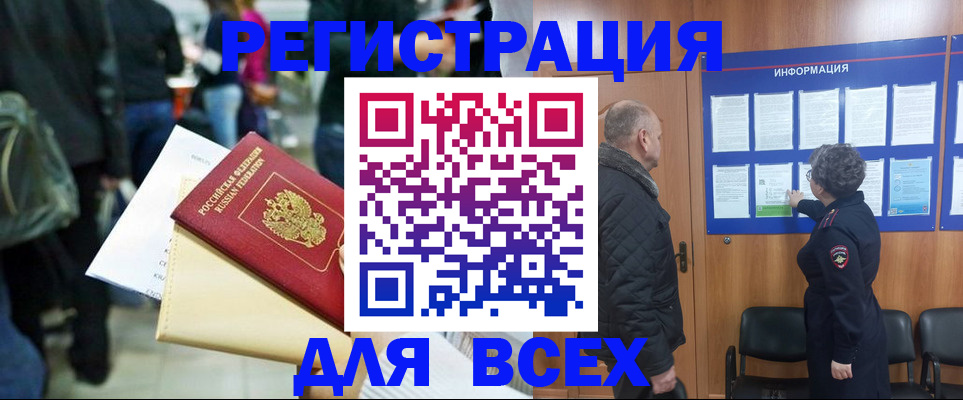 прописка ребенка в Канаше