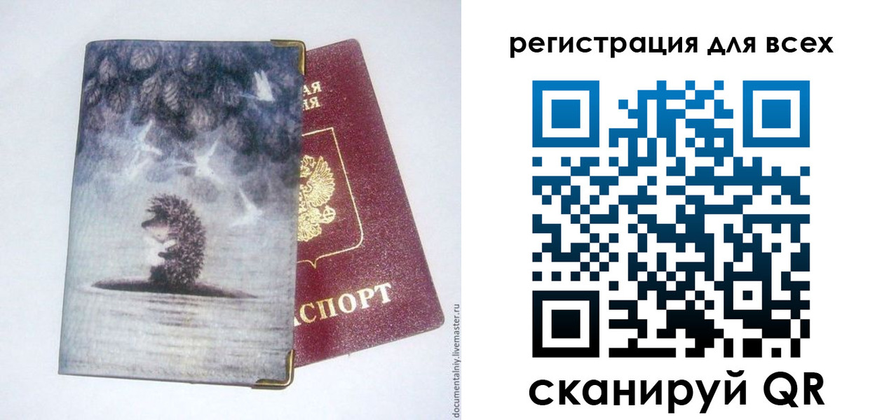временная регистрация для всех в Канаше