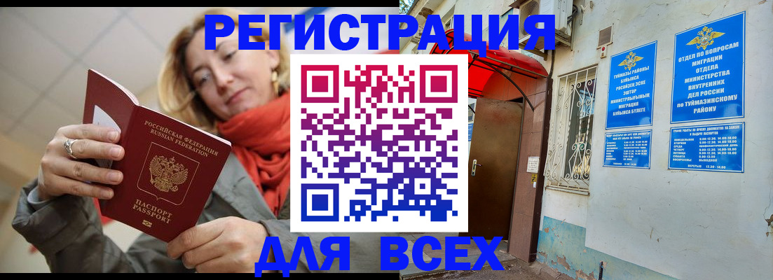 прописка иностранных граждан в Канаше
